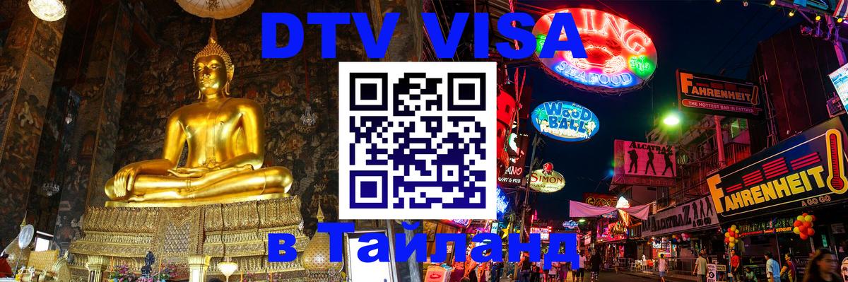 Оформление DTV визы под ключ: стоимость и тарифы, только загранпаспорт - 03.10.2025 